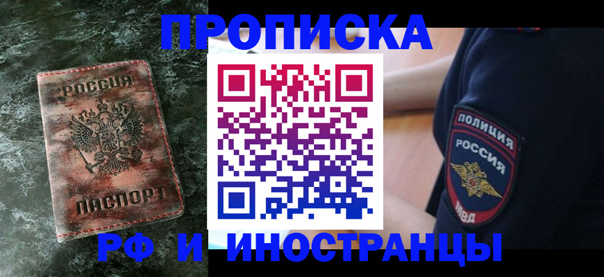 прописка для работы в Кольчугино